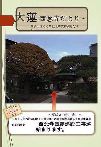 大連-西念寺だより 30号ー１