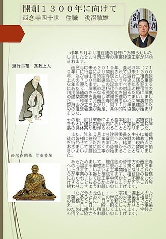 大連-西念寺だより 30号ー２