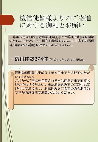 大連-西念寺だより 30号ー６