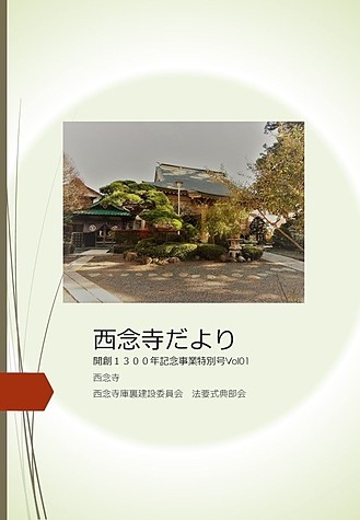 大連-西念寺だより 30号ー８