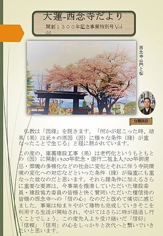 大連-西念寺だより 31号ー１
