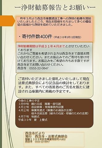 大連-西念寺だより 31号ー４