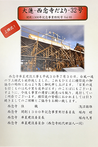大連-西念寺だより 32号ー１