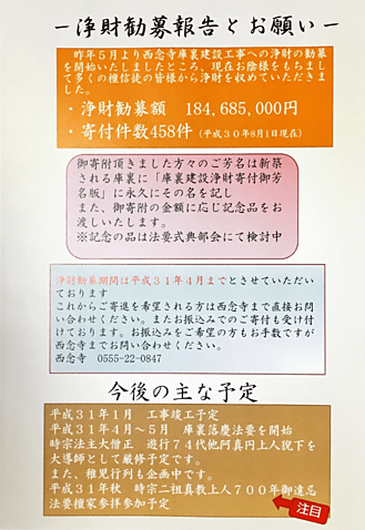 大連-西念寺だより 32号ー６