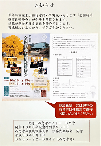 大連-西念寺だより 32号ー８