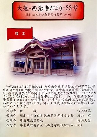 大連-西念寺だより 33-1