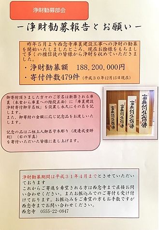 大連-西念寺だより 33号ー７