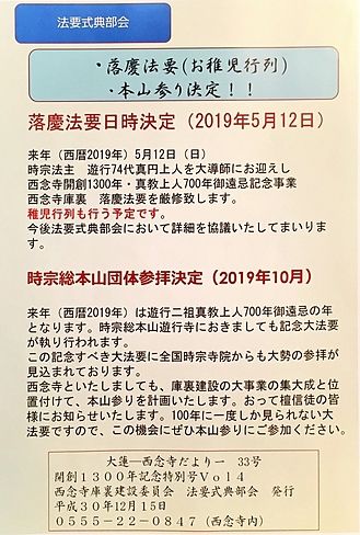 大連-西念寺だより ３３－８
